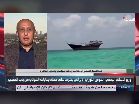 باحث: إغلاق الحوثي باب المندب يتطلب تحالفاً دولياً عربياً يمنياً