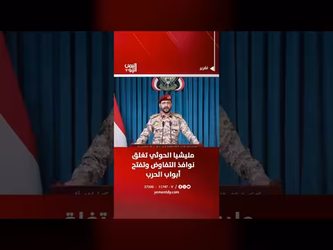 مليشيا الحوثي تغلق نوافذ التفاوض