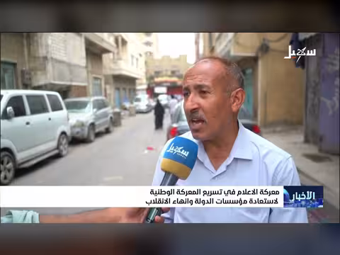 الإعلام ودوره في تسريع المعركة الوطنية لاستعادة مؤسسات الدولة وإنهاء الانقلاب