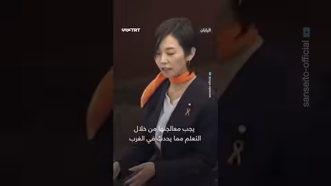 نائبة يابانية تدعو لعدم إنشاء مقابر للمسلمين في اليابان