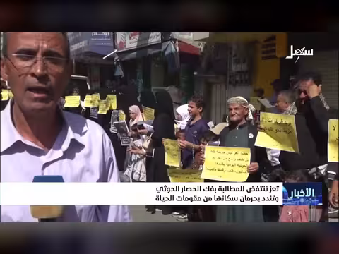 انتفاضة أهالي تعز للمطالبة بفك الحصار الحوثي عن المدينة