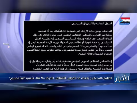 الحالمي يهاجم المجلس الانتقالي: تحركاته بلا دعم شعبي