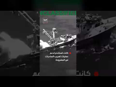 قوات المهام المشتركة تعترض محطة عائمة لإعادة التزود بالوقود