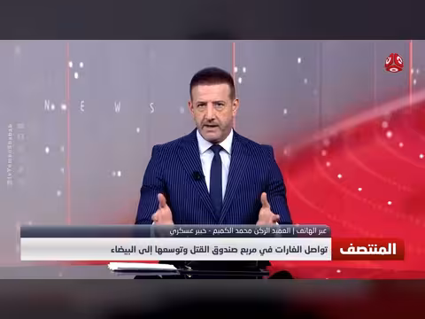 تواصل الغارات الجوية في مربع صندوق القتل وتوسعها إلى البيضاء