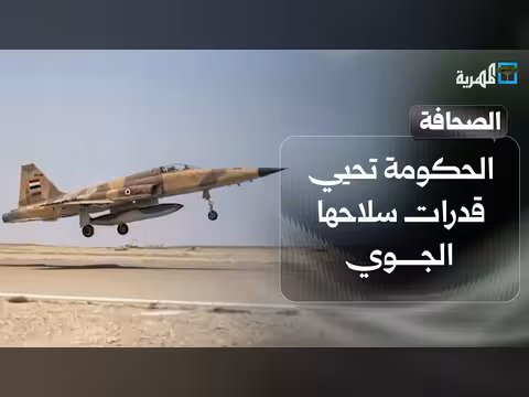 الحكومة اليمنية تحيي قدرات سلاحها الجوي