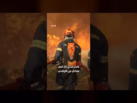رجال إطفاء في اليونان يسابقون الزمن لإخماد حرائق مستعرة