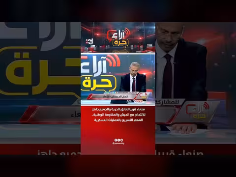 صنعاء قريبا تعانق الحرية والجميع جاهز للانضمام للجيش والمقاومة الوطنية
