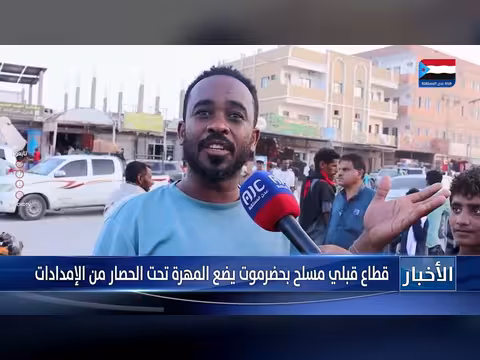 توقف إمدادات النفط والغذاء إلى المهرة