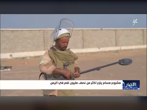 مشروع مسام ينزع أكثر من نصف مليون لغم