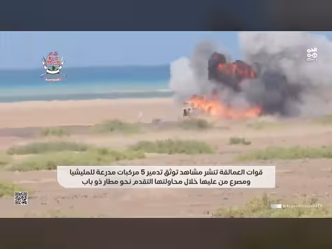 قوات العمالقة تدمر 5 مركبات مدرعة حوثية قرب مطار ذو باب