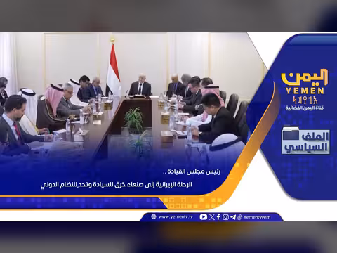 رئيس مجلس القيادة: الرحلة الإيرانية إلى صنعاء خرق للسيادة