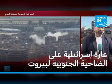الجيش الإسرائيلي يشن غارة على الضاحية الجنوبية لبيروت