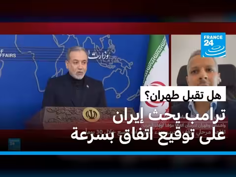 ترامب يحث إيران على توقيع اتفاق لإنهاء الحرب