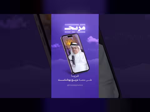 جاسر الجاسر ضيفا على بودكاست الكلام خليجي قريبا
