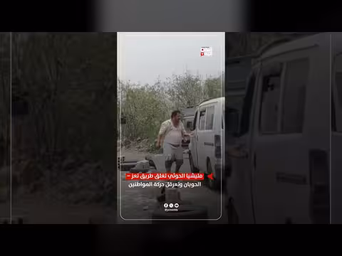 مليشيا الحوثي تغلق طريق تعز الحوبان وتعطل حركة المواطنين