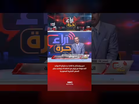 ندين استهداف الحوثي للسفن التجارية