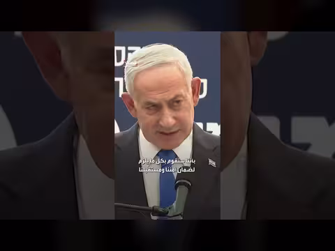 نتنياهو يشدد أن وجود إسرائيل ليس خاضعاً للتفاوض