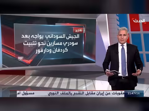 الجيش السوداني يستعيد سودري ويبتعد عن تهديد الأبيض والخرطوم