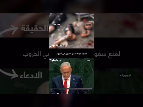 نتنياهو ينفي اتهامات الإبادة بغزة أمام الأمم المتحدة