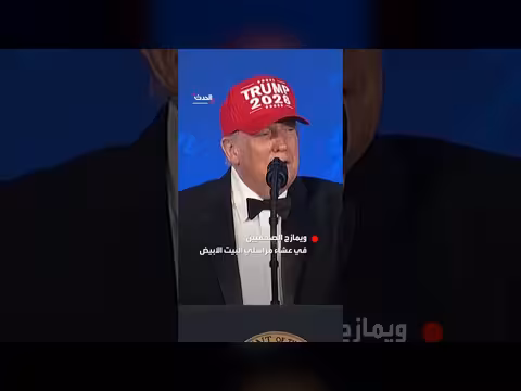 ترمب يرتدي قبعة ترشحه 2028 ويمزح مع الصحفيين