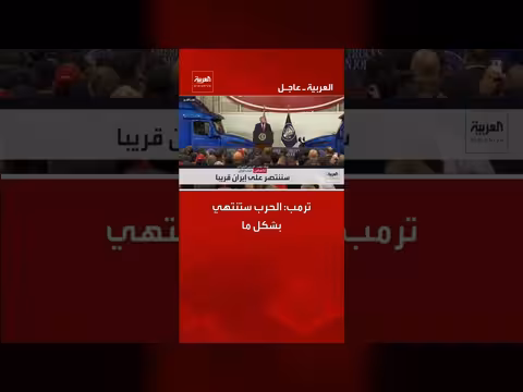 ترمب: الحرب ستنتهي بشكل ما