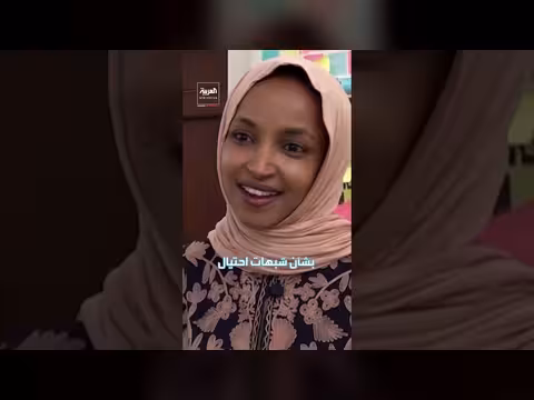 رسالة على هاتف شقيقة إلهان عمر تقود لمداهمة منزلها