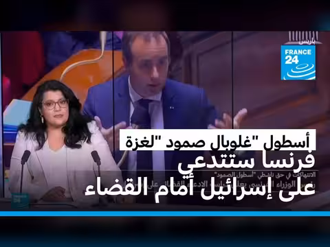 فرنسا تدرس دعوى قضائية ضد إسرائيل
