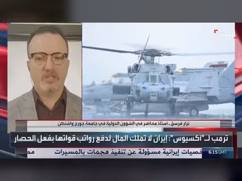 خبير: ترامب قد يلجأ إلى عمل عسكري ضد إيران لفتح مضيق هرمز