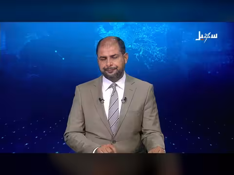 نشرة الأخبار التاسعة مساءً - قناة سهيل الفضائية