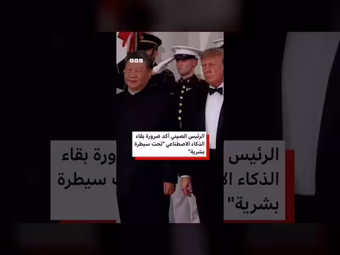 ترامب وشي جين بينغ يقيمان مأدبة عشاء رسمية بالبيت الأبيض