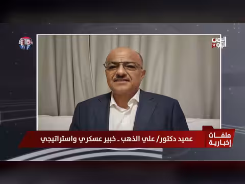 العميد علي الذهب: استعادة الساحل الغربي شرط لاستعادة عافية القوات