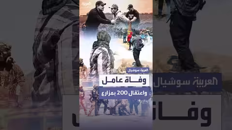 وفاة عامل واحتجاز 200 في مداهمات مزارع بكاليفورنيا