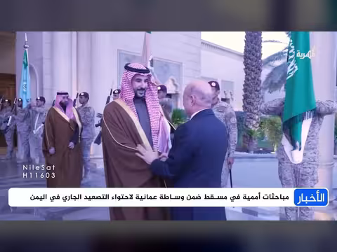 جهود سلطنة عمان لاحتواء التصعيد اليمني