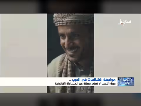 الوعي خط الدفاع الأول في مواجهة الشائعات