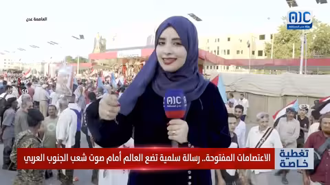 عدن: حشود تطالب باستقلال الجنوب العربي في ساعة العروض