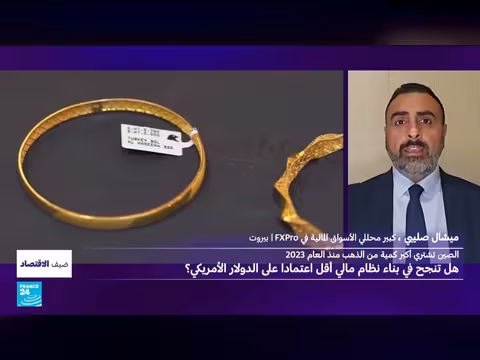 الصين تزداد شراء الذهب لتخفيف الاعتماد على الدولار