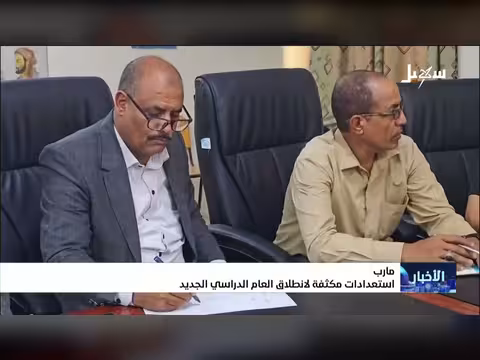 استعدادات مكثفة لانطلاق العام الدراسي الجديد