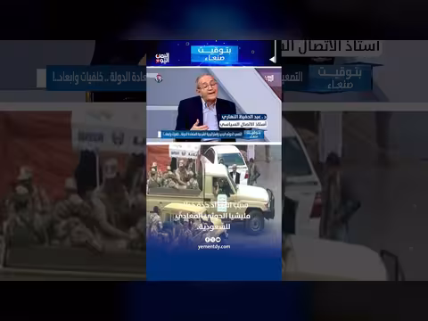 د. عبدالحفيظ النهاري: أسباب اشتداد خطاب الحوثي المعادي للسعودية