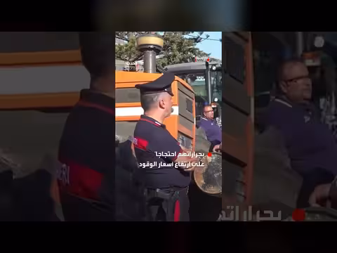 مزارعون إيطاليون يغلقون طريقاً في صقلية احتجاجاً على ارتفاع أسعار الوقود