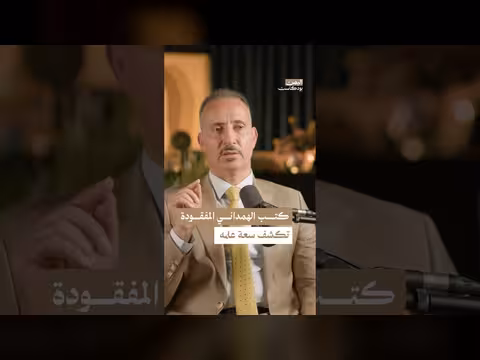 الهمداني: عالم موسوعي بين الفلك والأنساب والتاريخ