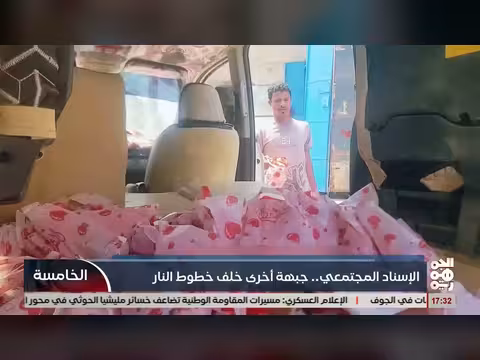 الإسناد المجتمعي.. جبهة أخرى خلف خطوط النار