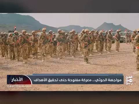 القوات المسلحة اليمنية تواجه الحوثيين في معركة مفتوحة