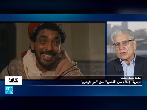 يوسف شاهين: إنتاجه من المصير إلى هي فوضى