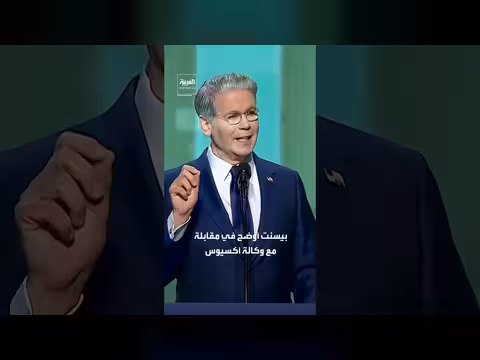 بيسنت: عبور أكثر من مليار برميل نفط عبر مضيق هرمز