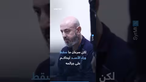 تحقيق مع وسيم الأسد بتهم تأسيس ميليشيات إجرامية في سوريا