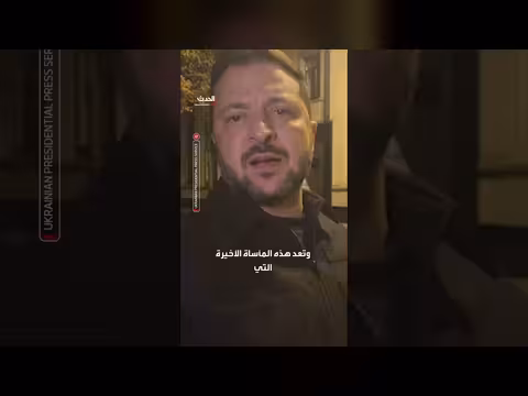 زيلينسكي يتهم روسيا باستهداف سفينتين في المياه البلغارية بالبحر الأسود
