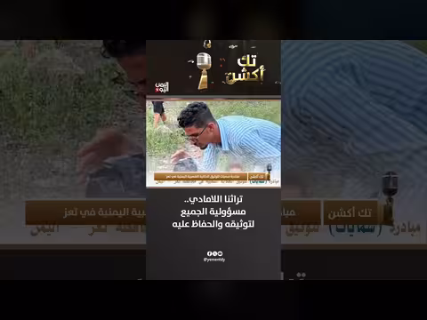 تراثنا اللامادي مسؤولية الجميع لتوثيقه والحفاظ عليه