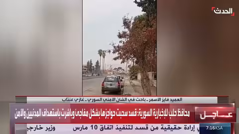 تصعيد متزامن في حلب والسويداء: محلل يربطه بدور إسرائيلي