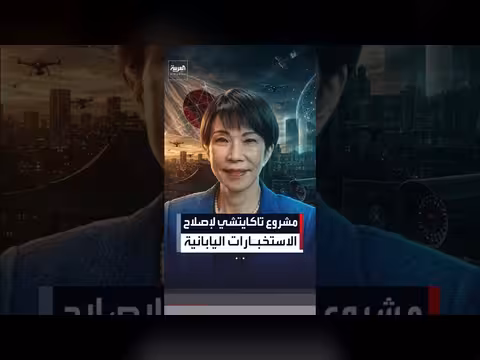 إصلاح أجهزة الاستخبارات اليابانية