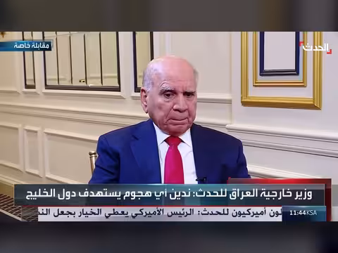 وزير الخارجية العراقي: ندين أي هجوم على دول الخليج